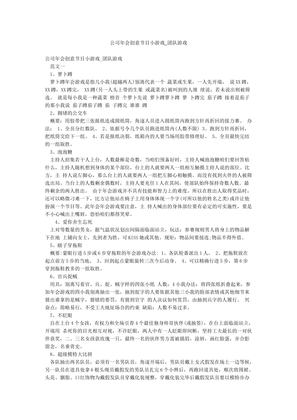 公司年会创意节目小游戏-团队游戏_第1页