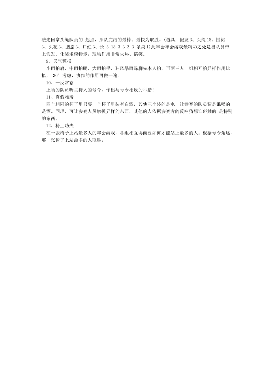公司年会创意节目小游戏-团队游戏_第2页