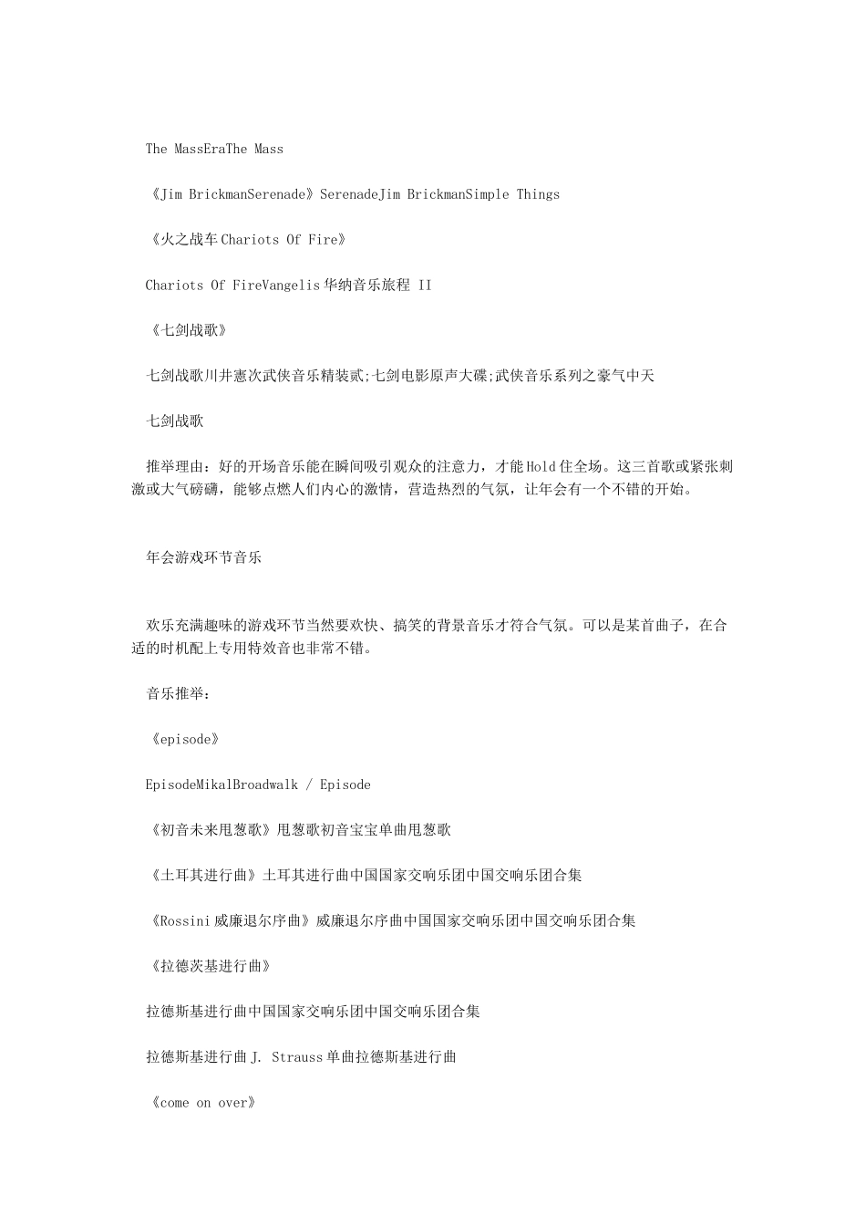 公司年会各个环节的背景音乐_第2页