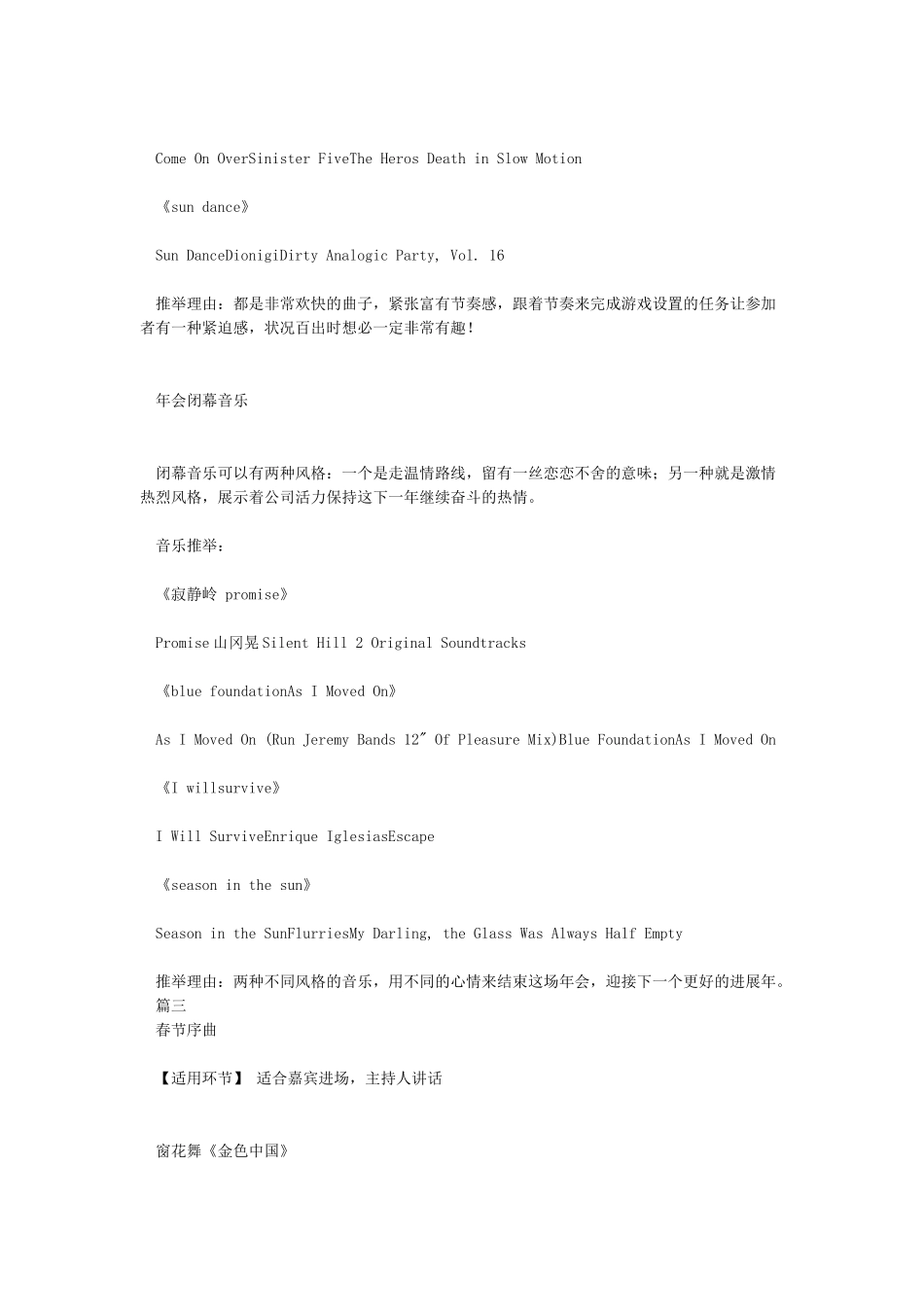 公司年会各个环节的背景音乐_第3页