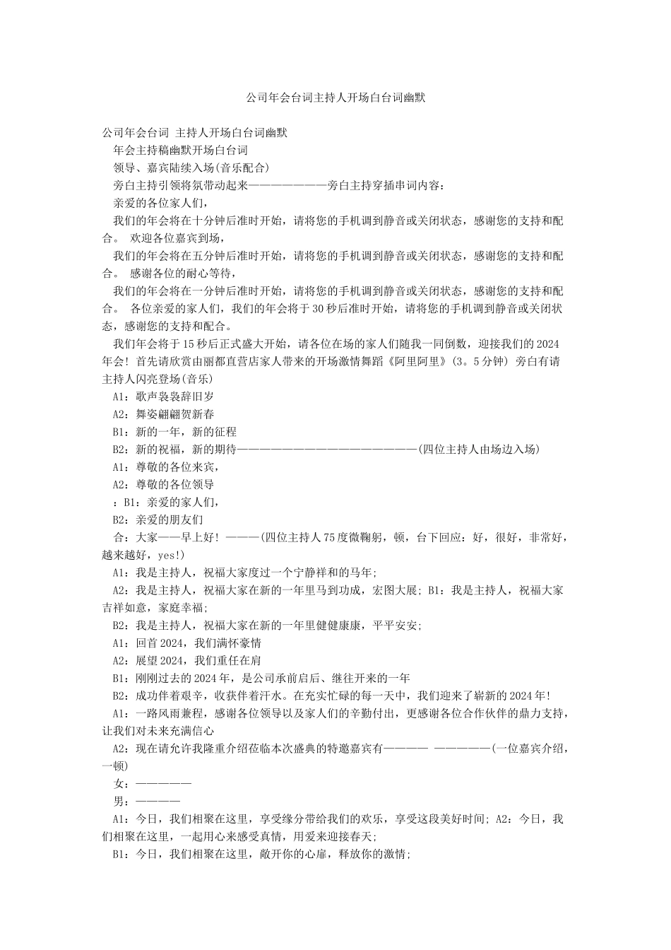 公司年会台词主持人开场白台词幽默_第1页