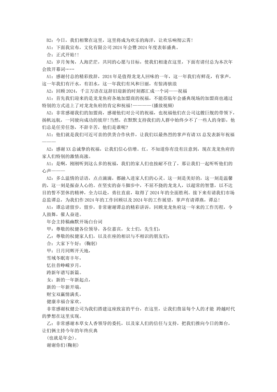 公司年会台词主持人开场白台词幽默_第2页