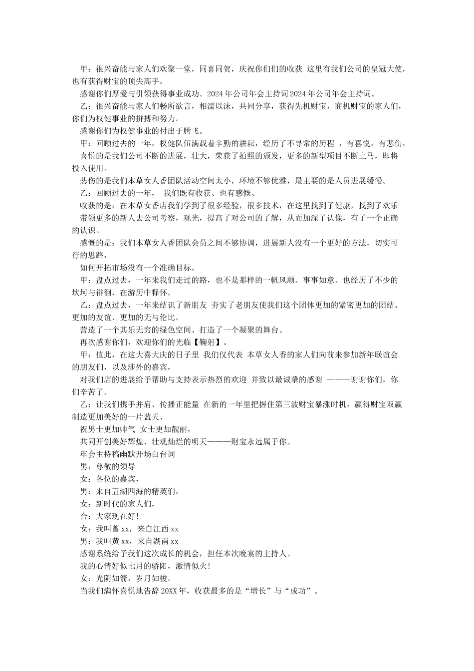 公司年会台词主持人开场白台词幽默_第3页