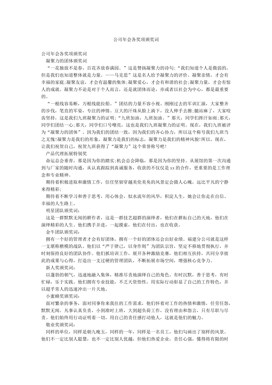公司年会各奖项颁奖词_第1页
