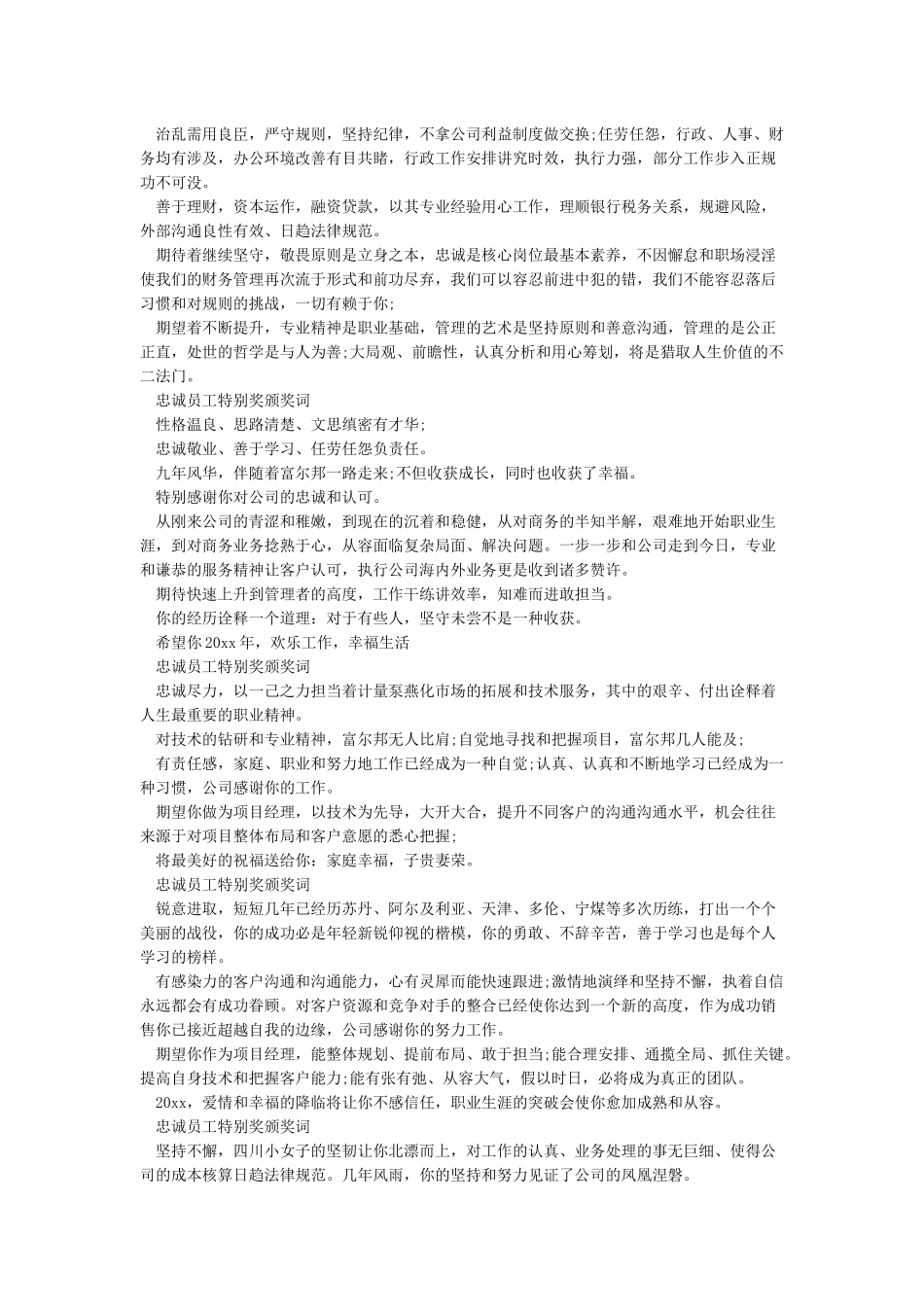 公司年会各奖项颁奖词_第3页