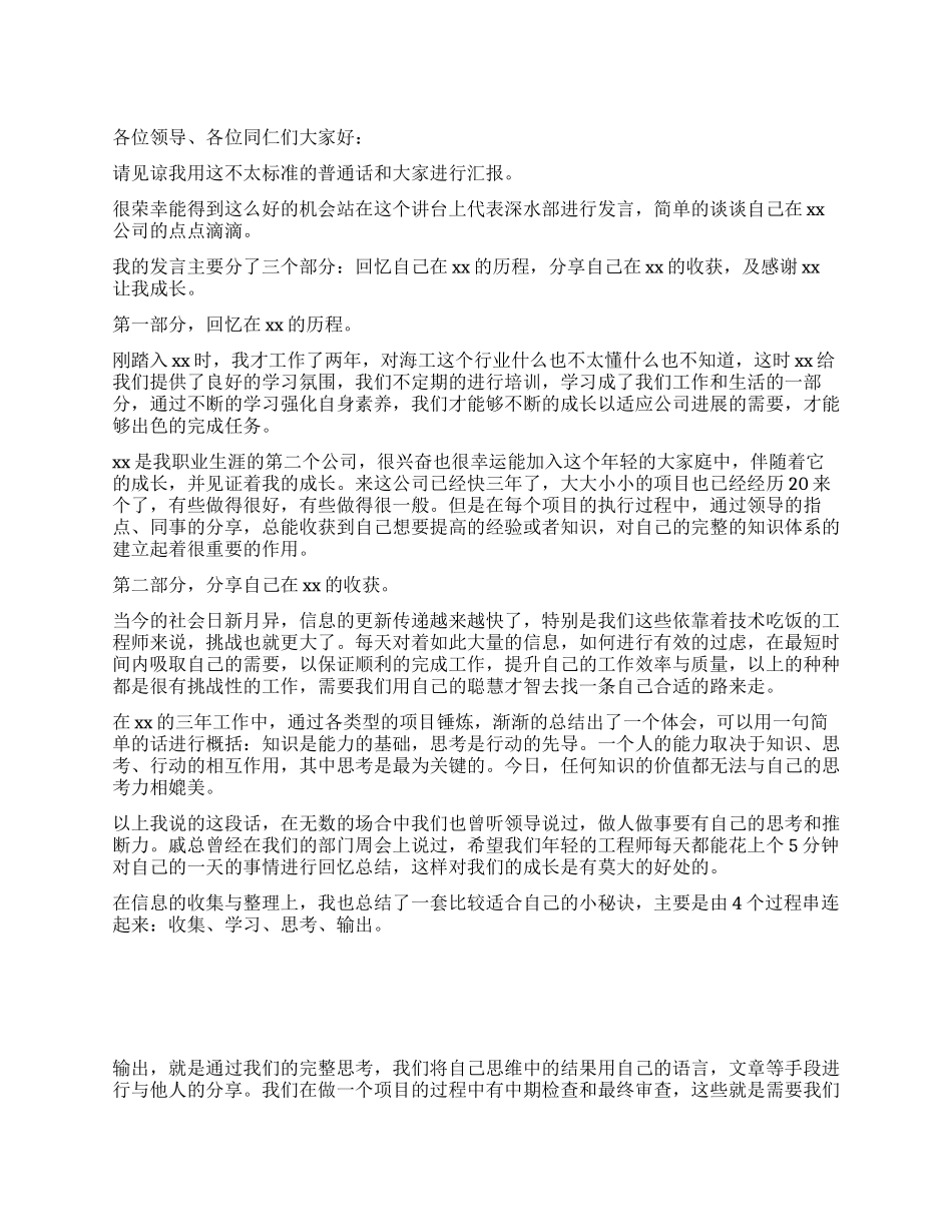 公司年会员工发言稿范文_第1页