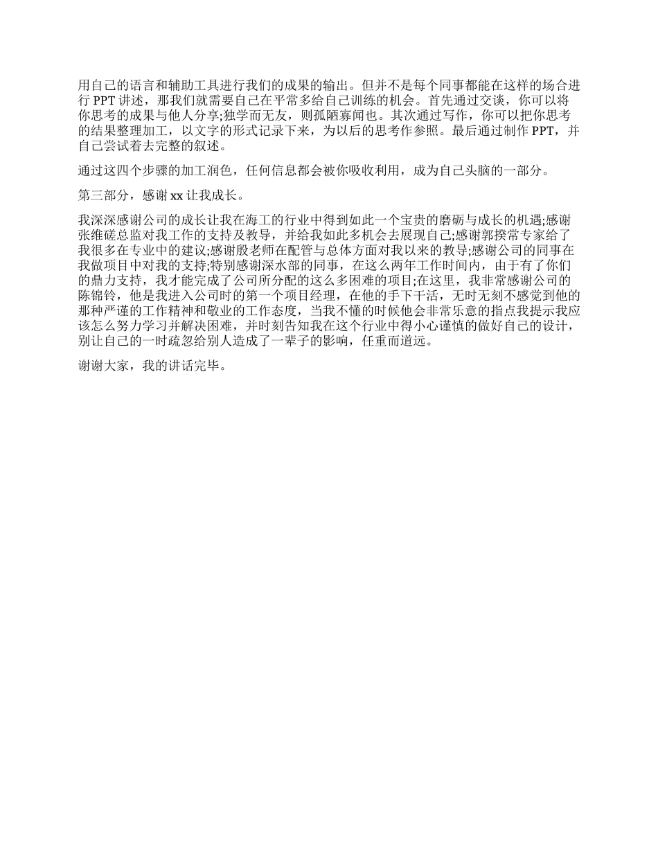 公司年会员工发言稿范文_第2页