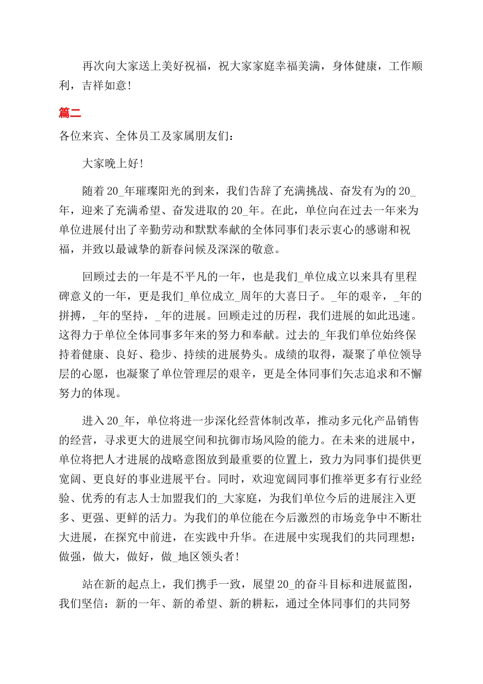 公司年会周年庆感恩讲话稿_第2页