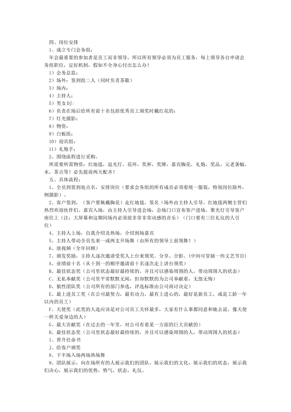 公司年会基本流程表_第2页