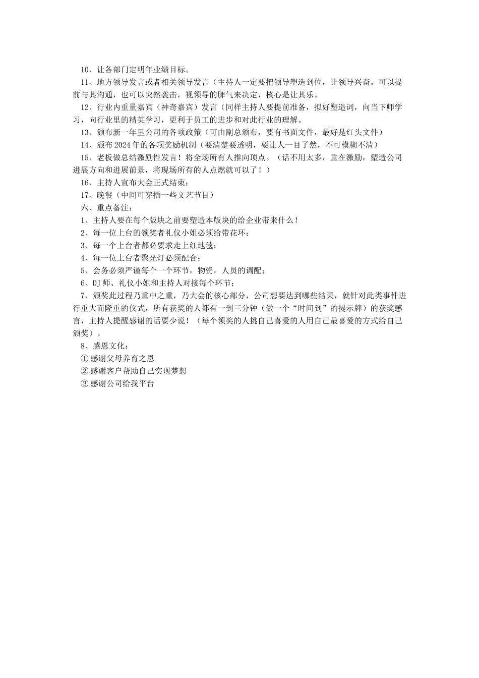 公司年会基本流程表_第3页