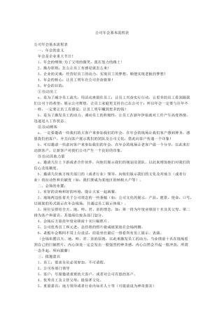 公司年会基本流程表