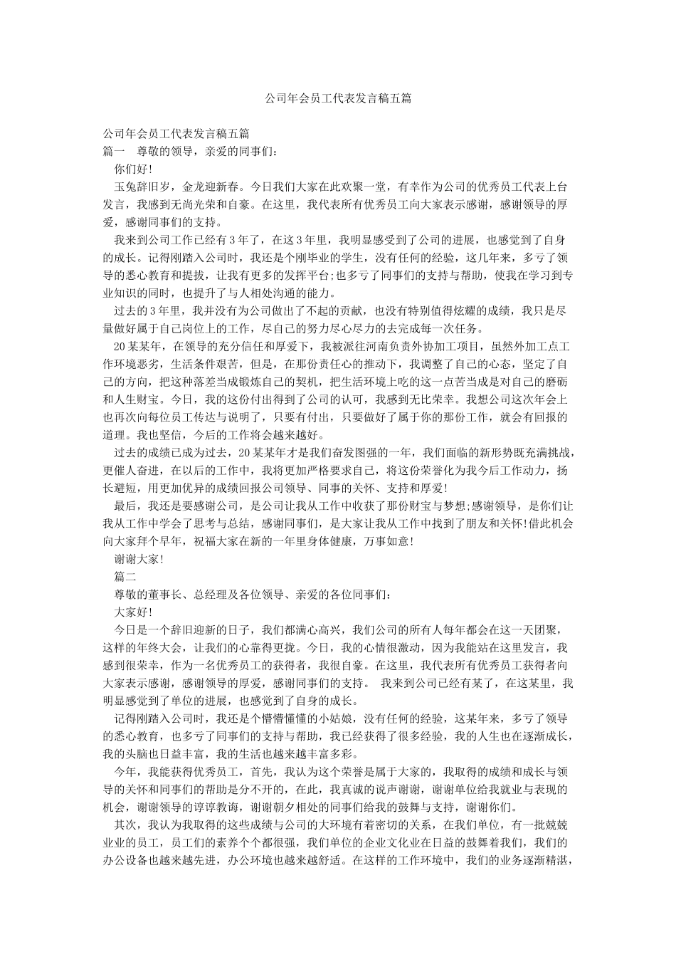公司年会员工代表发言稿五篇_第1页