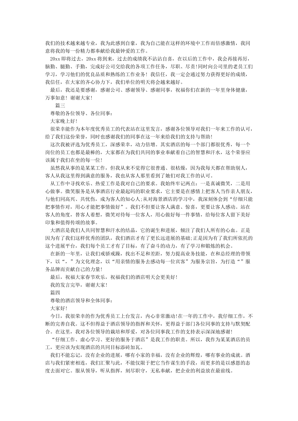 公司年会员工代表发言稿五篇_第2页