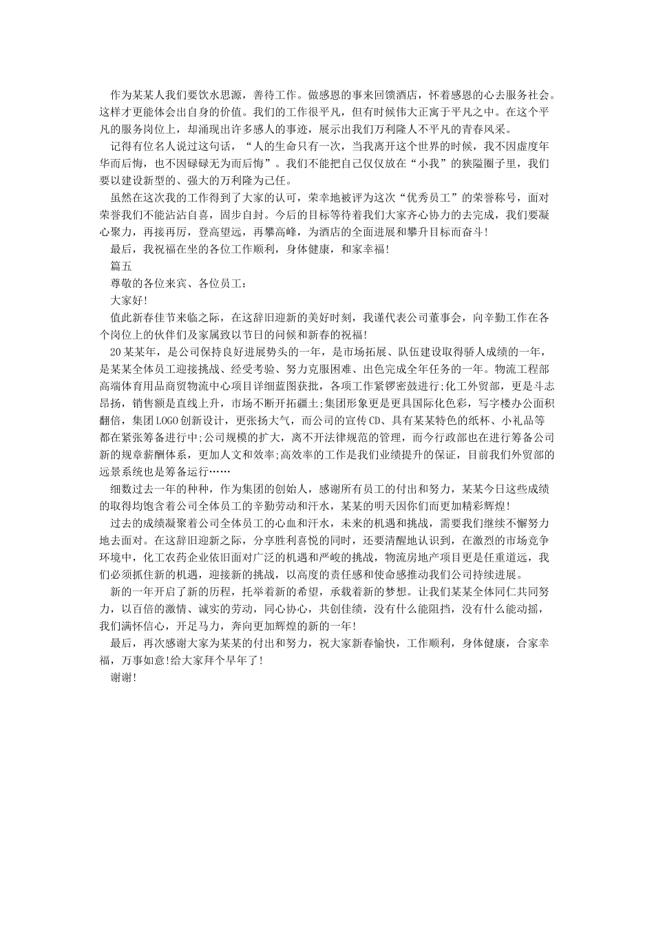 公司年会员工代表发言稿五篇_第3页