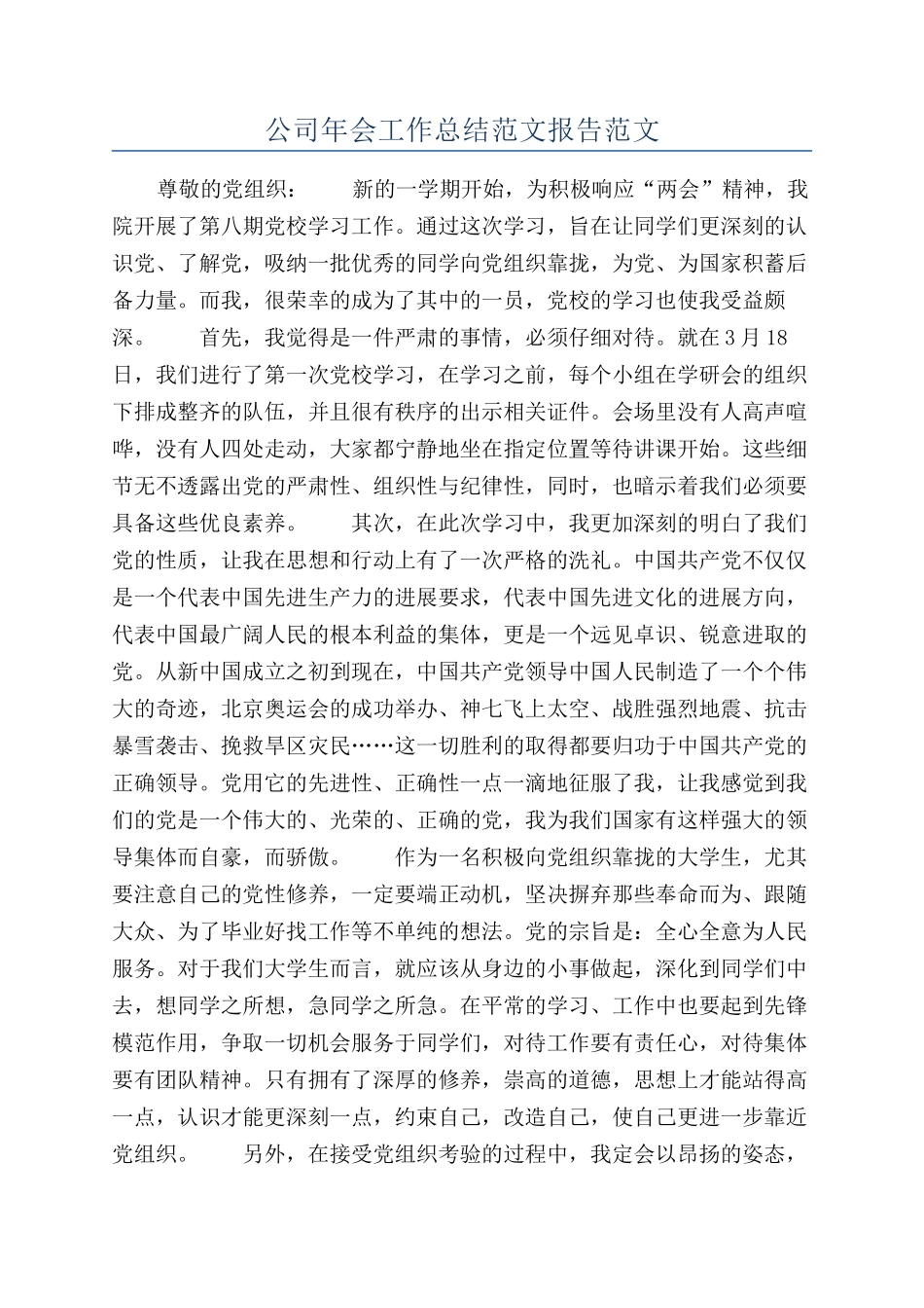 公司年会工作总结范文报告范文_第1页