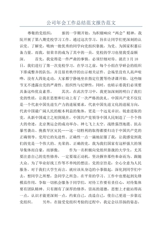 公司年会工作总结范文报告范文