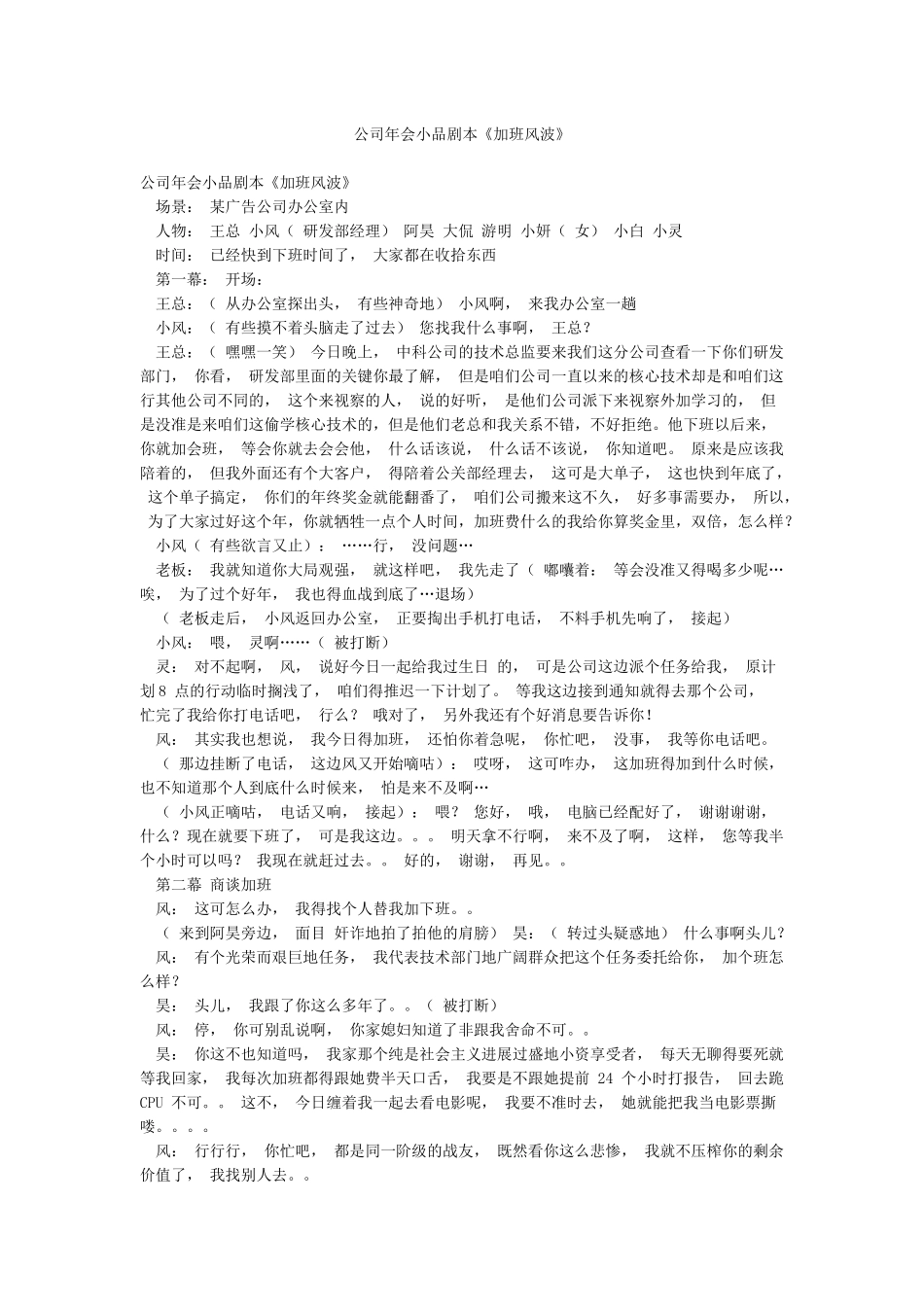公司年会小品剧本《加班风波》_第1页