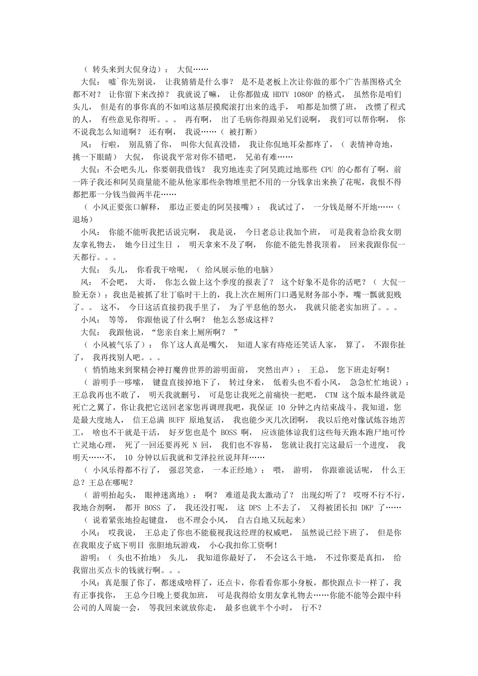 公司年会小品剧本《加班风波》_第2页