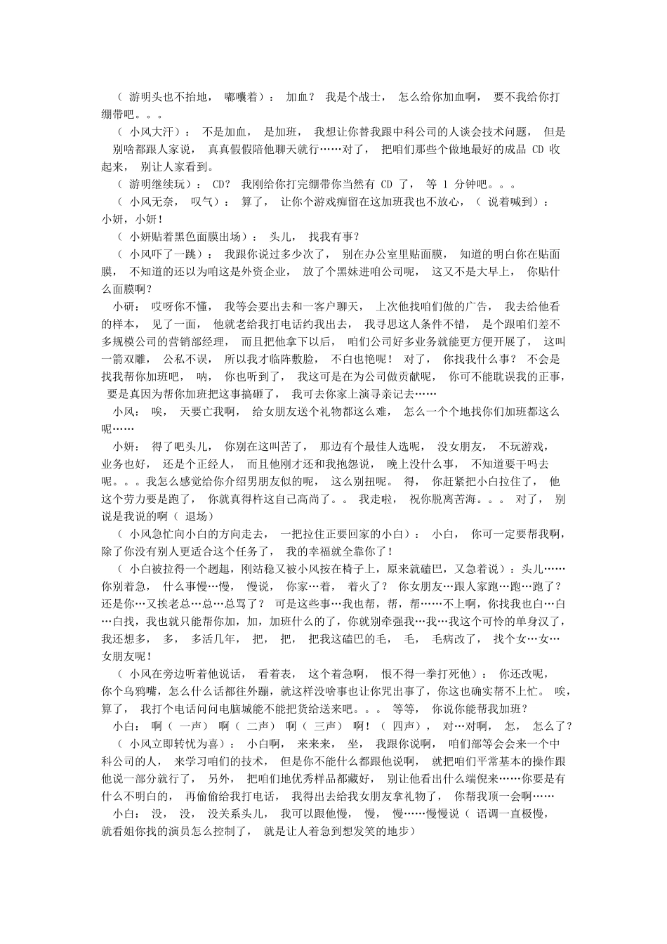 公司年会小品剧本《加班风波》_第3页