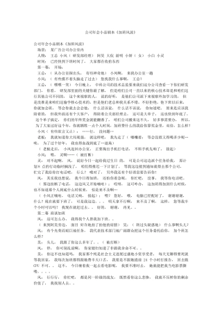 公司年会小品剧本《加班风波》