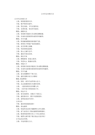 公司年会对联大全