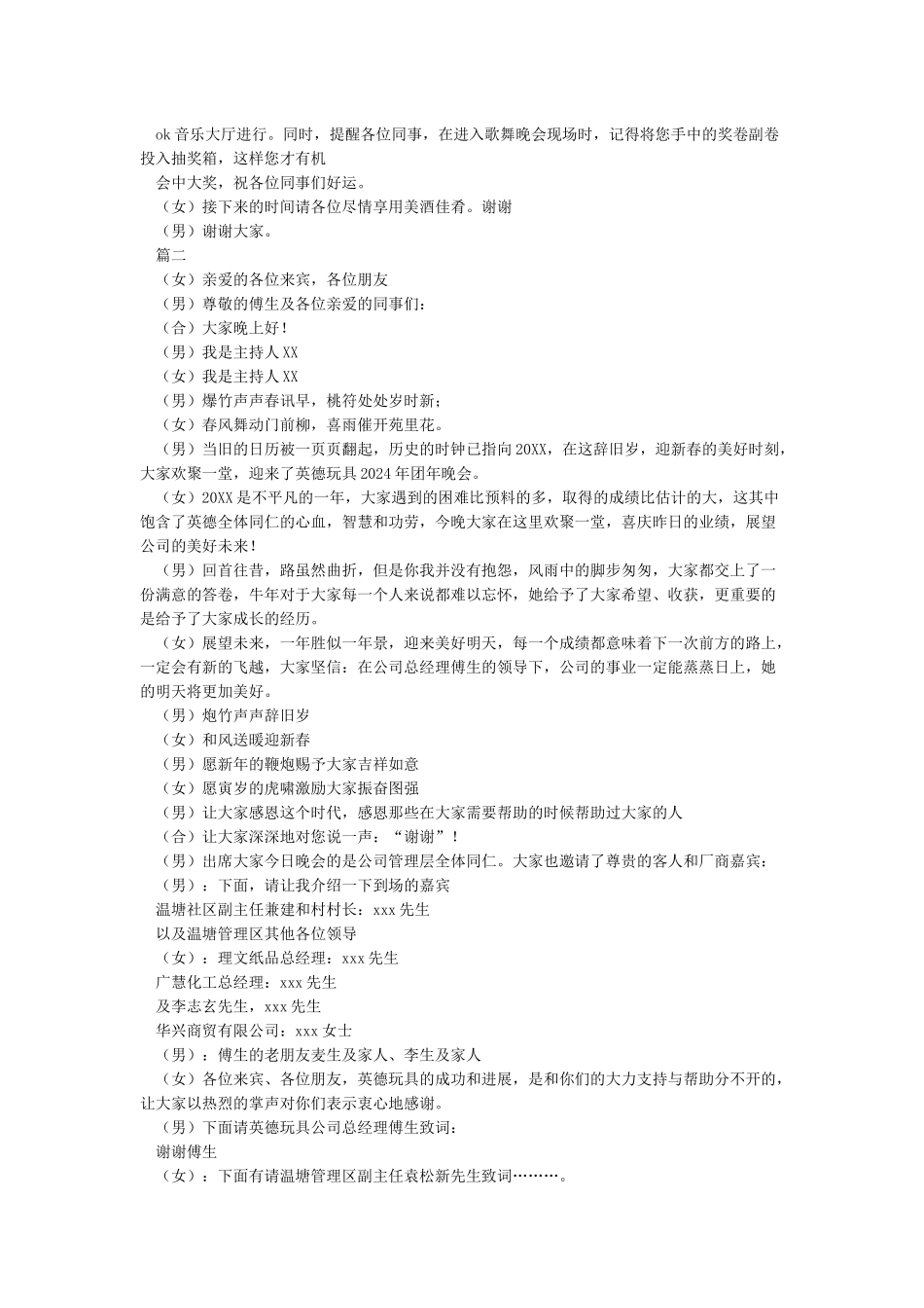 公司年会开场白4篇_第2页