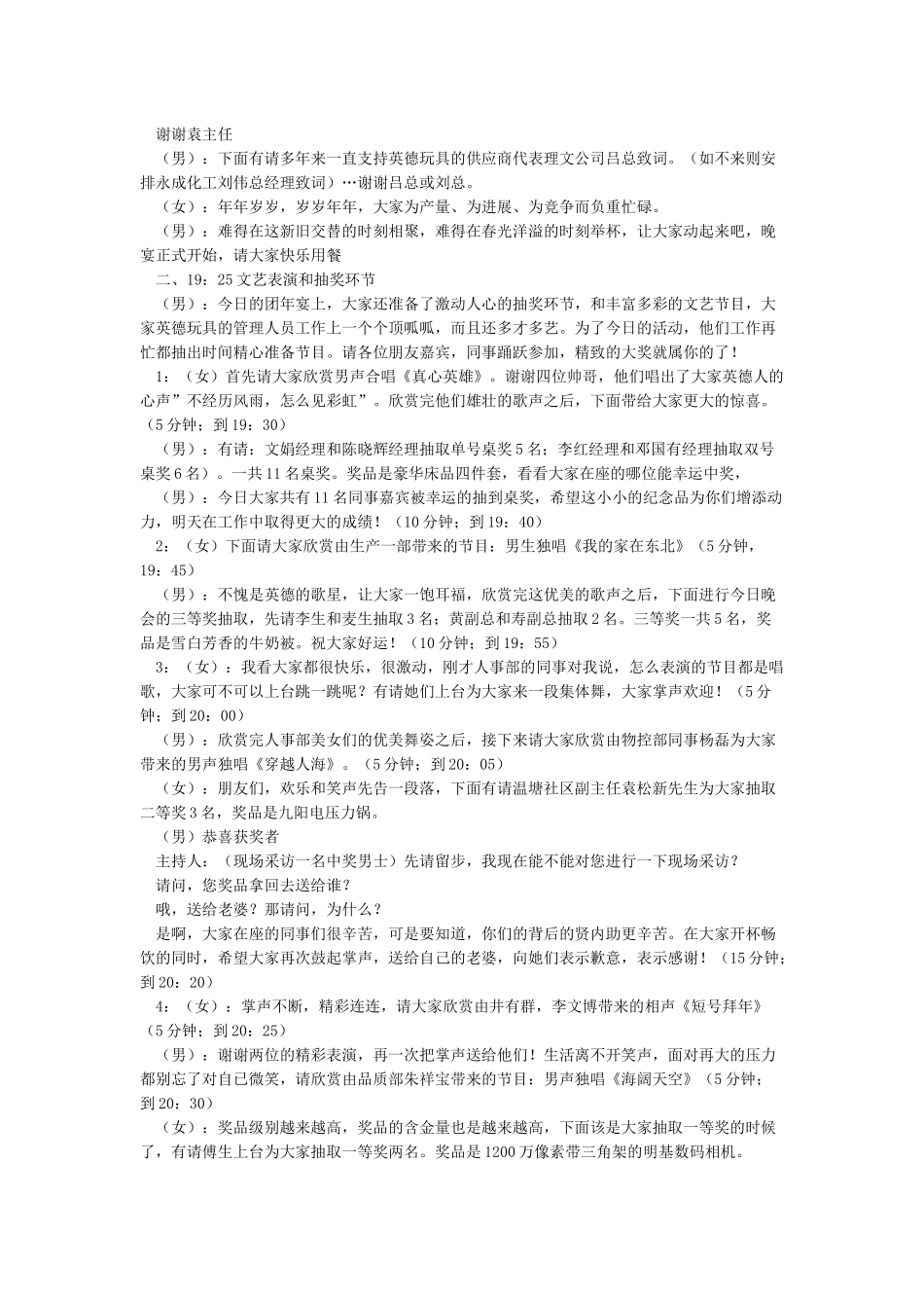 公司年会开场白4篇_第3页