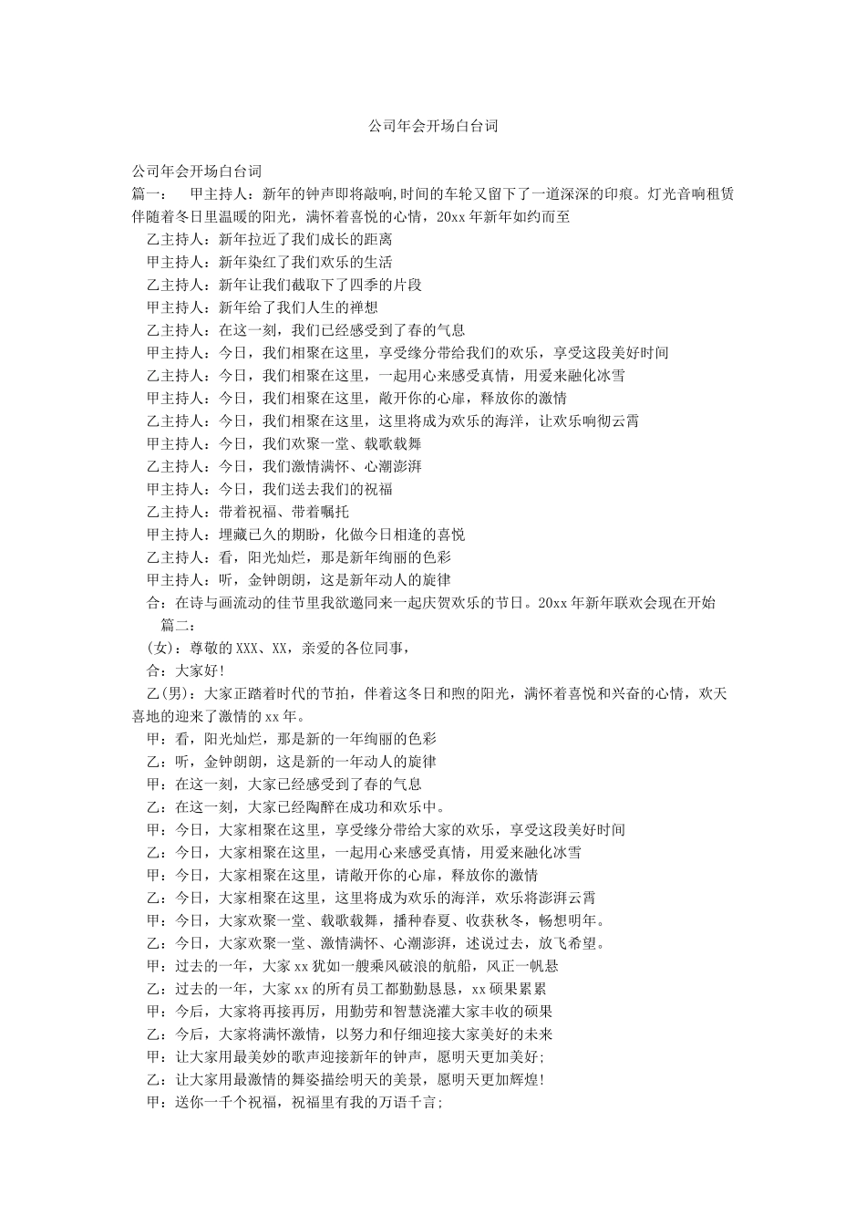 公司年会开场白台词_第1页