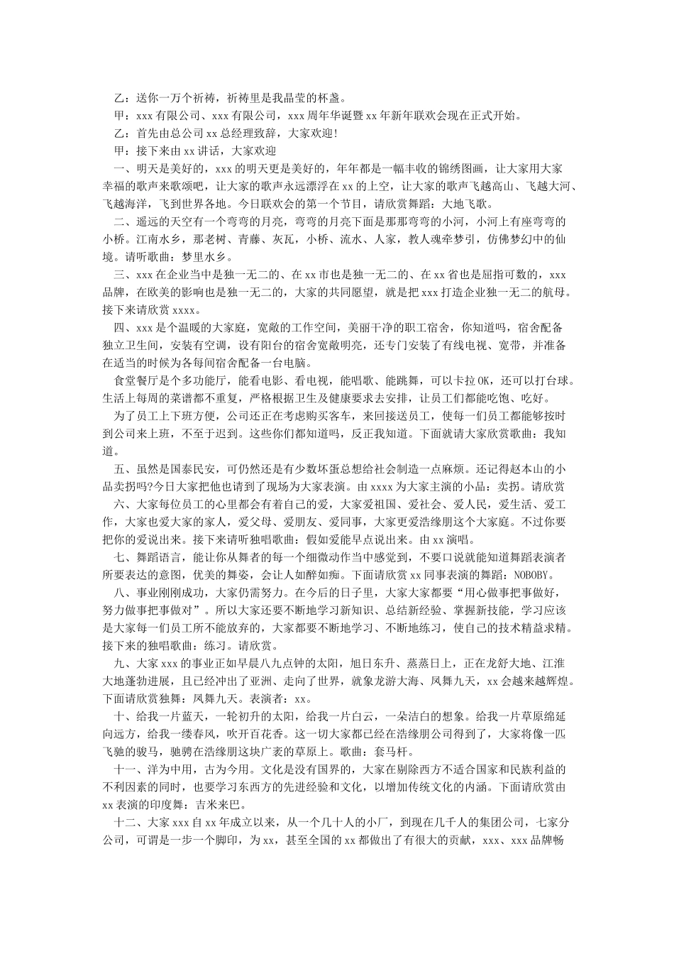 公司年会开场白台词_第2页