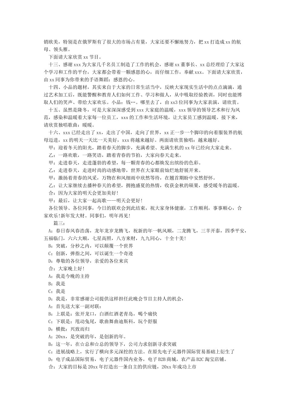 公司年会开场白台词_第3页