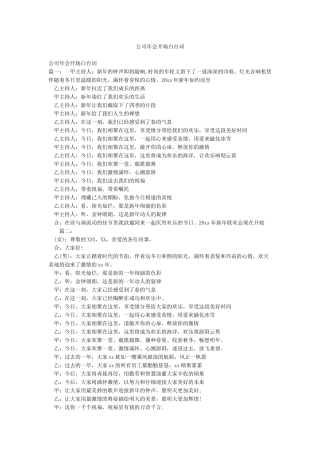 公司年会开场白台词