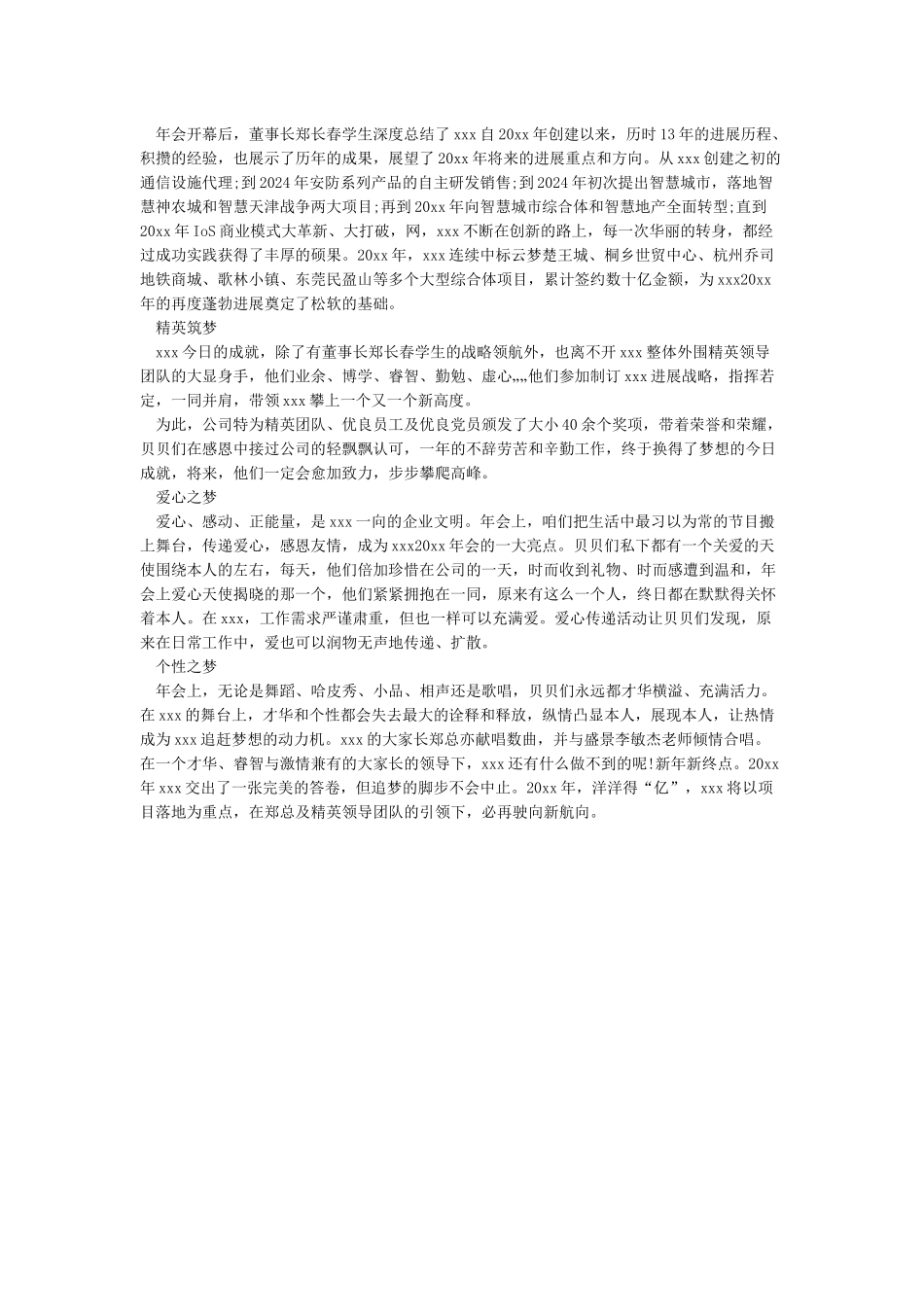 公司年会总结新闻稿_第2页