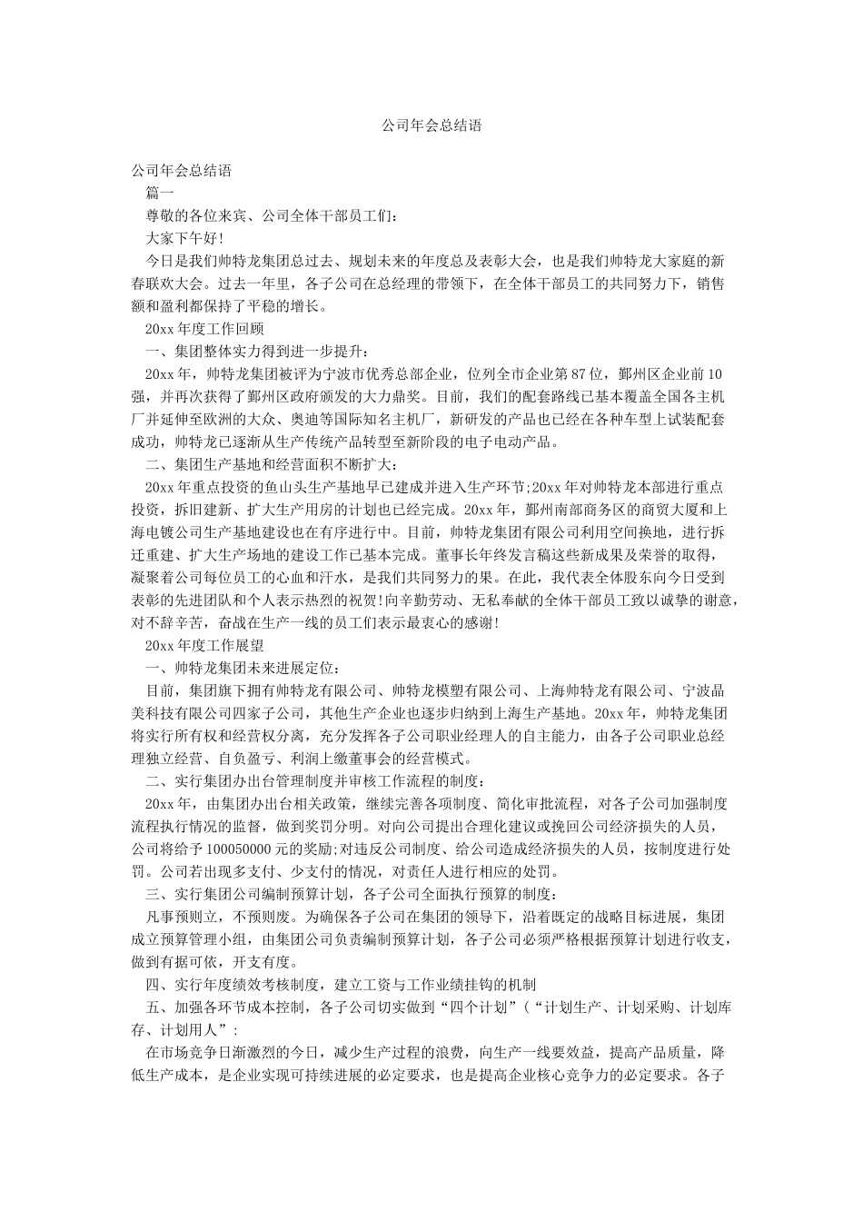 公司年会总结语_第1页