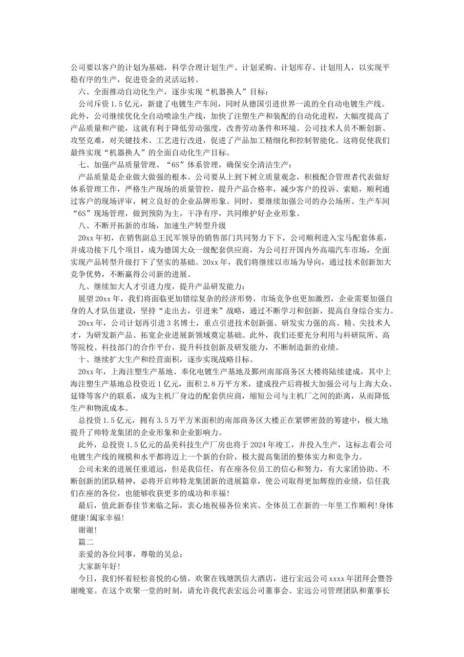 公司年会总结语_第2页