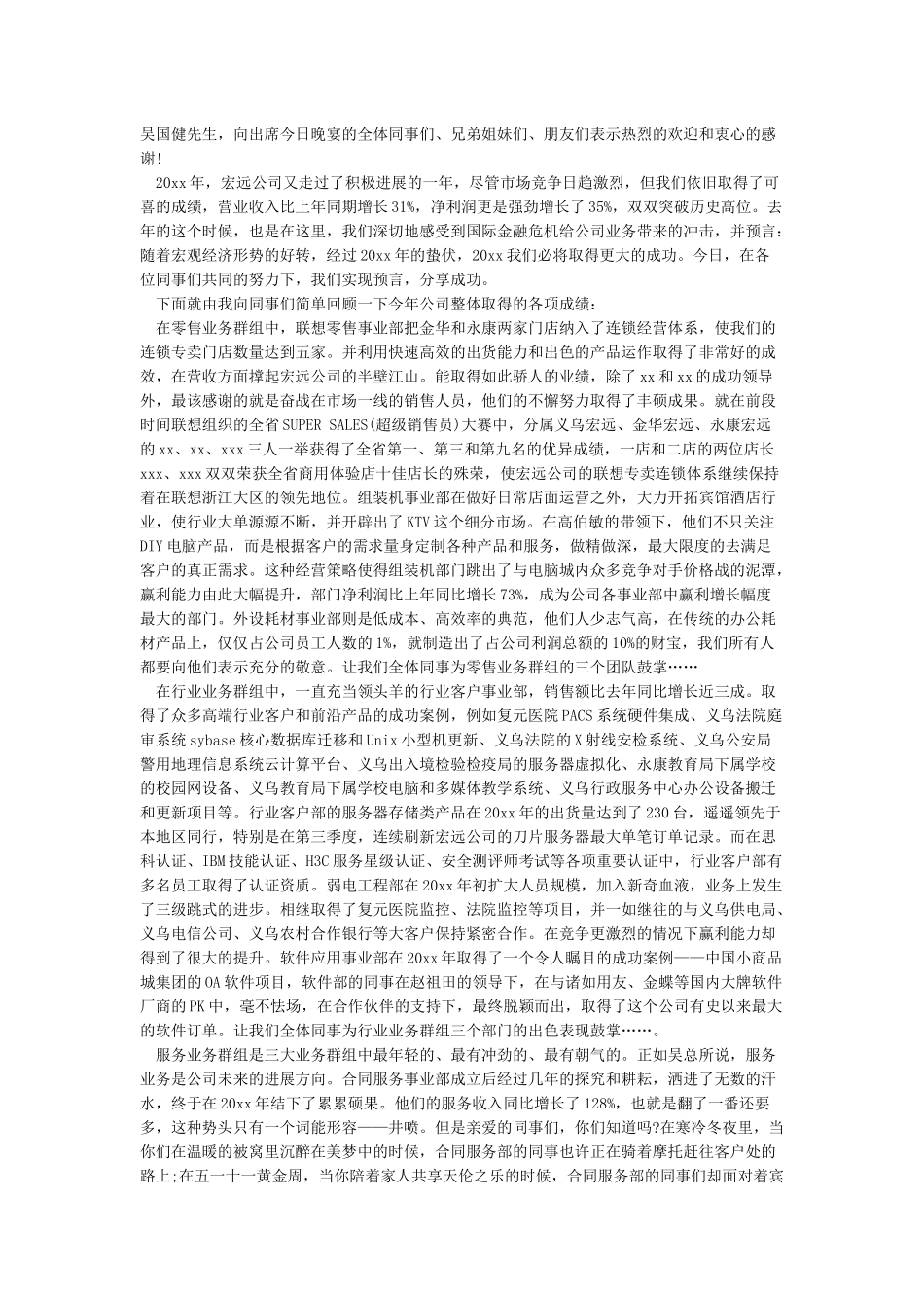 公司年会总结语_第3页