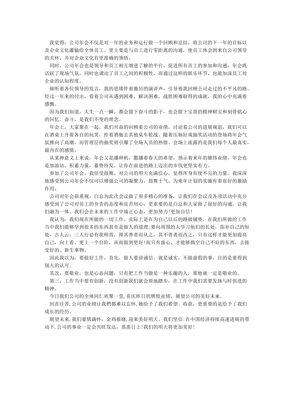 公司年会心得体会_第2页