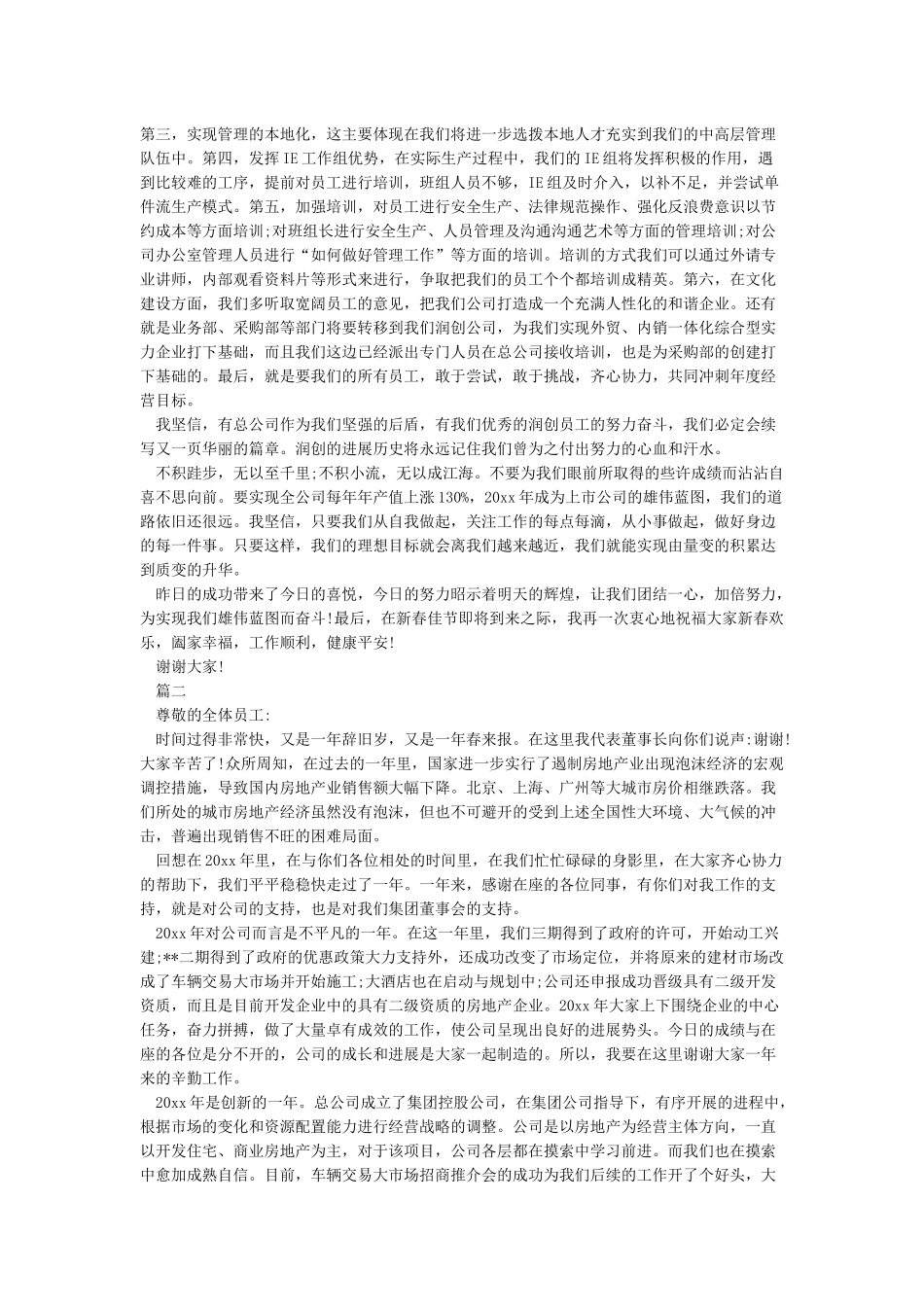 公司年会总结发言稿_第2页