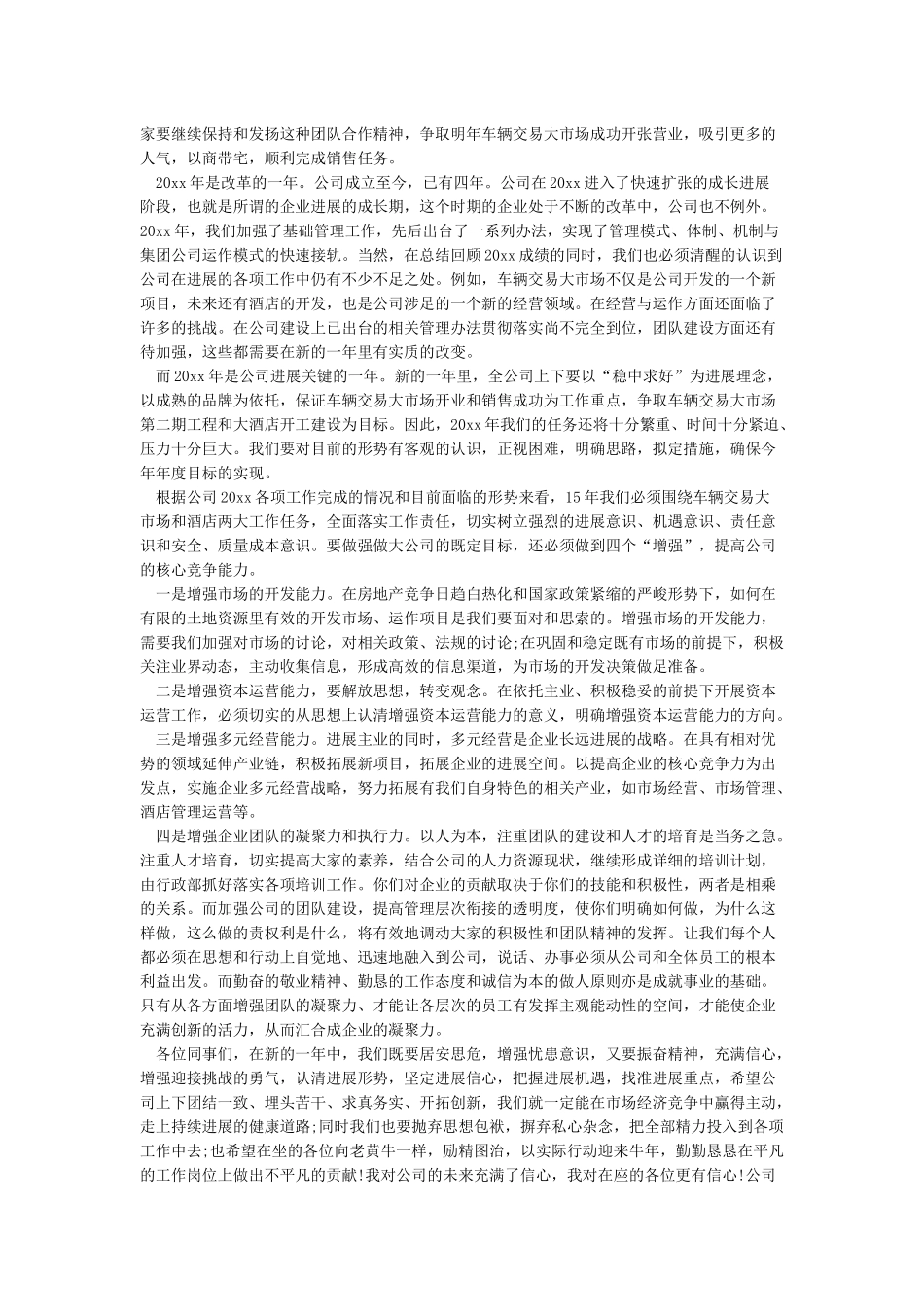 公司年会总结发言稿_第3页