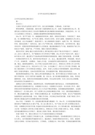公司年会总结发言稿