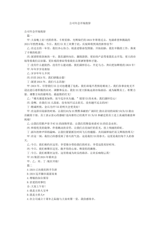 公司年会开场致辞