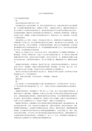公司年会抽奖获奖感言
