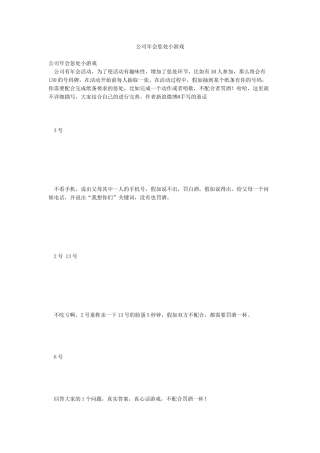 公司年会惩罚小游戏