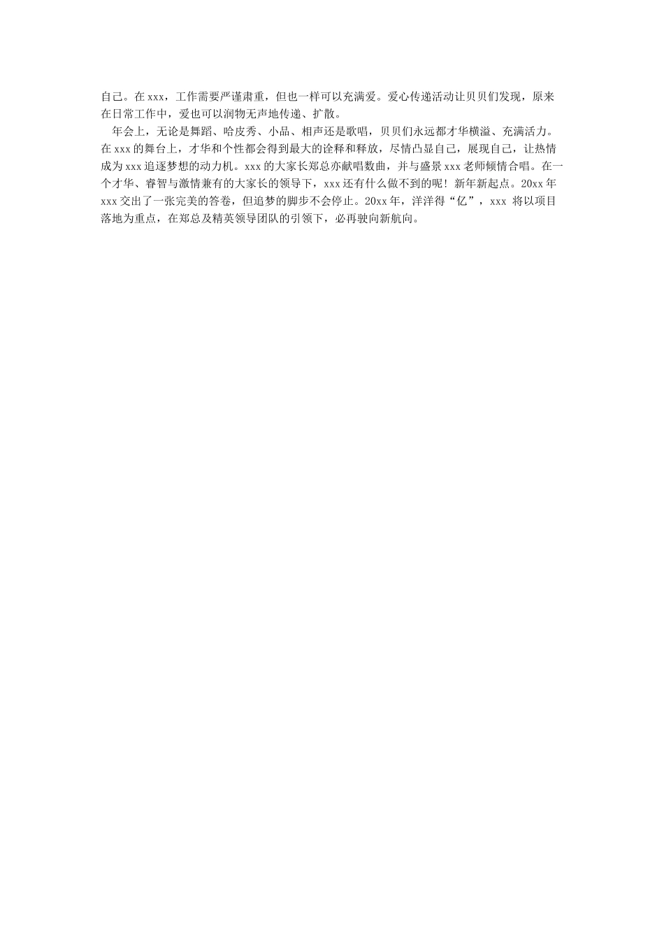 公司年会新闻稿_第3页