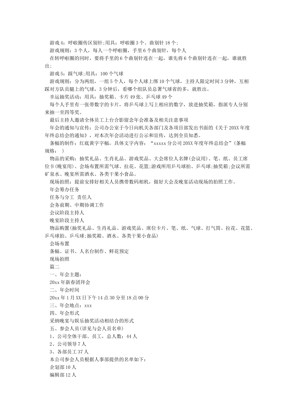 公司年会抽奖参考方案_第2页