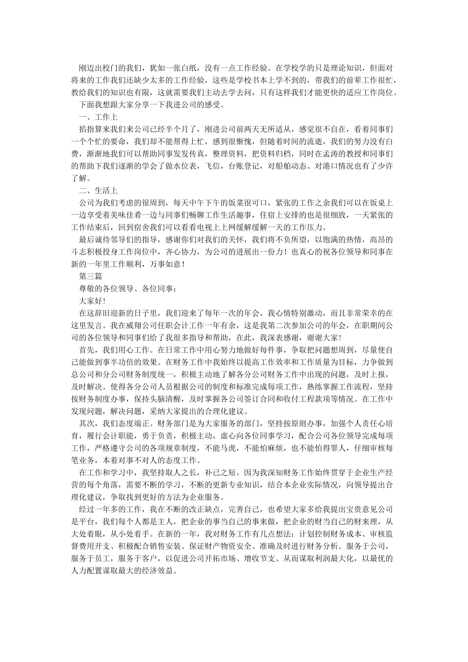 公司年会新员工代表发言稿_第2页