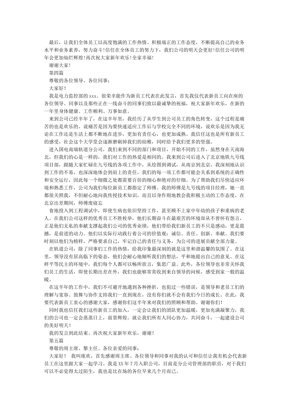 公司年会新员工代表发言稿_第3页