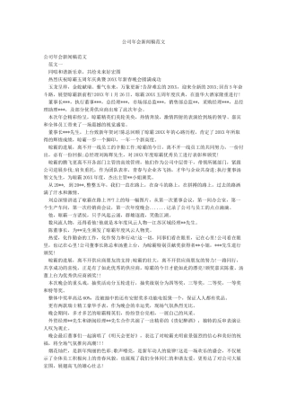 公司年会新闻稿范文