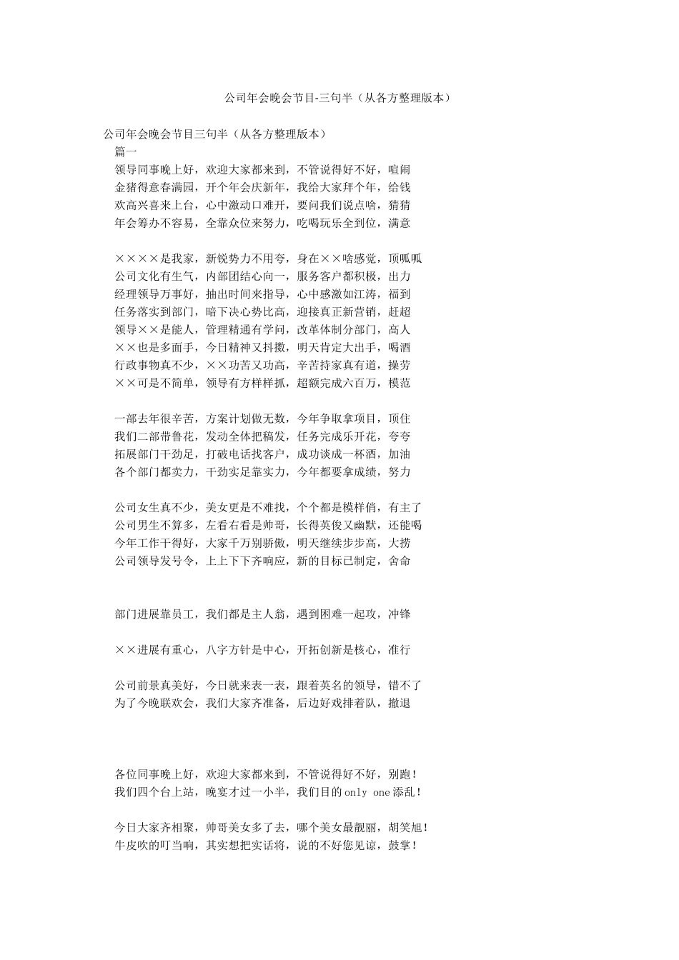 公司年会晚会节目-三句半_第1页