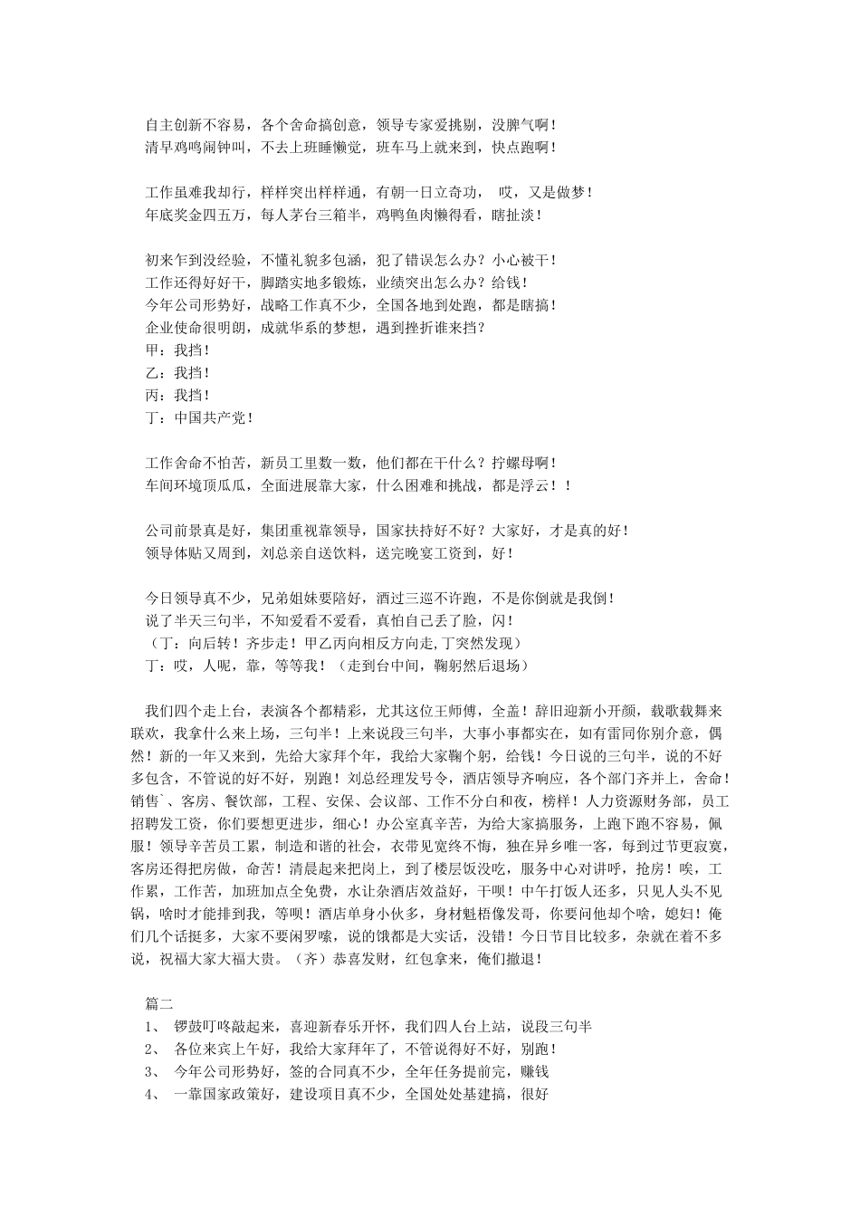 公司年会晚会节目-三句半_第2页