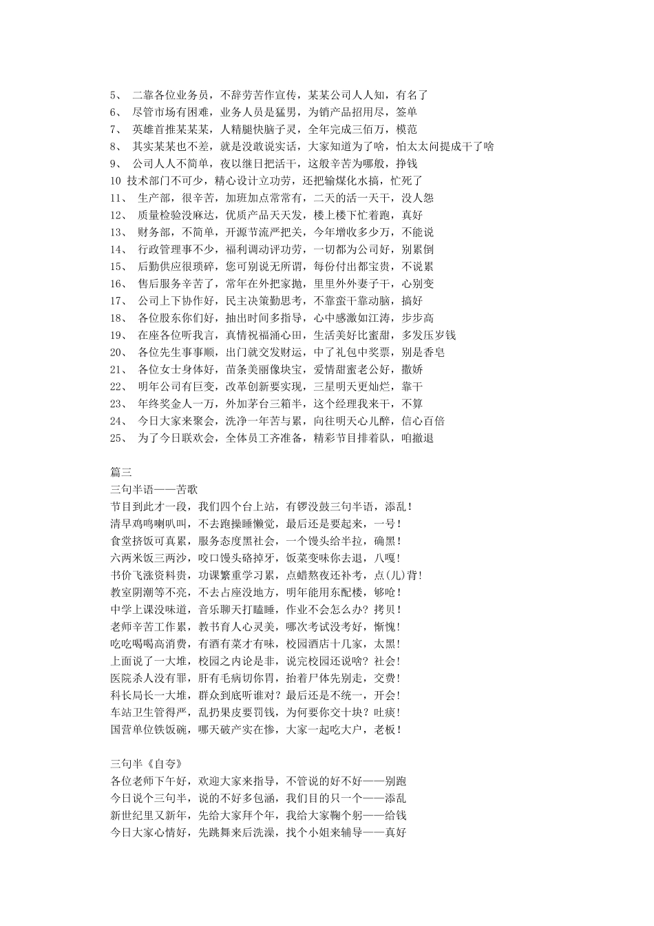 公司年会晚会节目-三句半_第3页